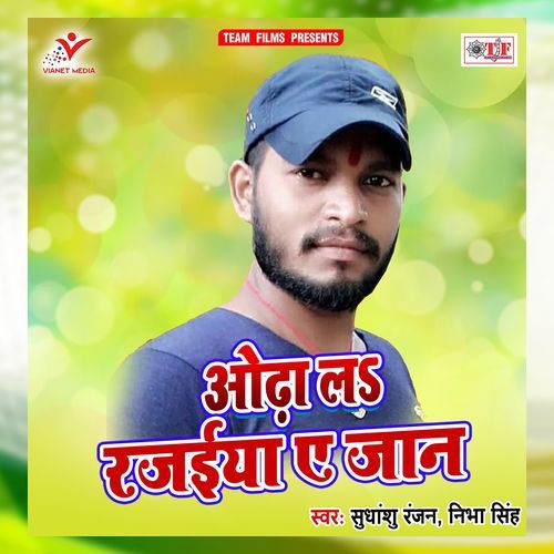 Odha La Rajaiya Ae Jaan Sudhansu Ranjan MP3 Download