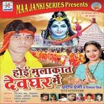 Hoi Mulakat Devghar Mein Album Download