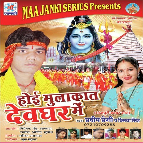 Hoi Mulakat Devghar Mein Pradeep Premi MP3 Download