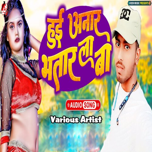 Hui Anaar Bhatar La Ba Sabita Sahani MP3 Download