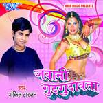Jawani Gudgudawe Album Download