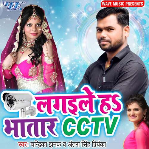 Lagaile Ha Bhatar CCTV Antra Singh MP3 Download