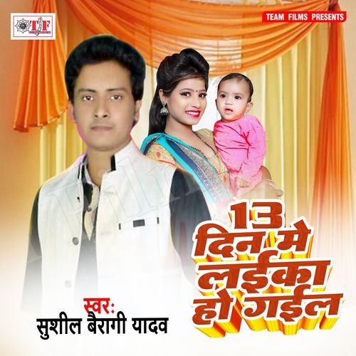 Terah Din Me Laika Ho Gail Sushil Bairagi Yadav MP3 Download