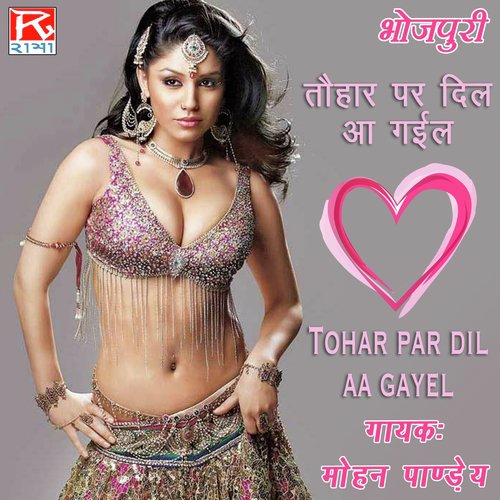 Tohar Par Dil Aa Gayel Mohan Pandey MP3 Download