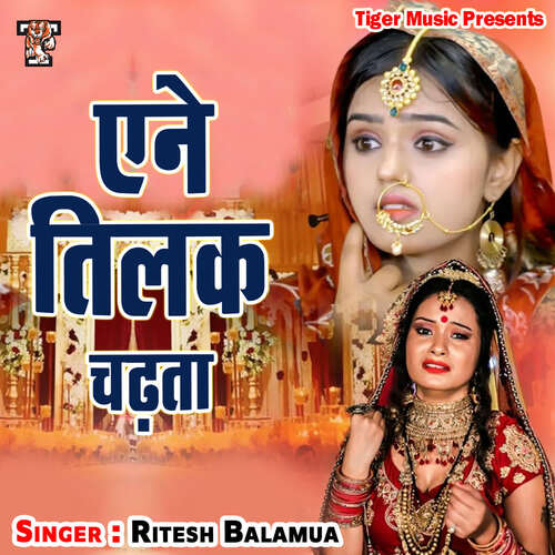 Aene Tilak Chadhata Ritesh Balamua MP3 Download