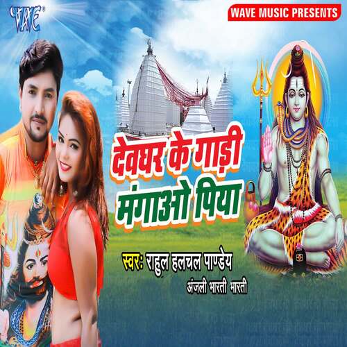 Devghar Ke Gadi Mangao Piya Anjali Bharti MP3 Download