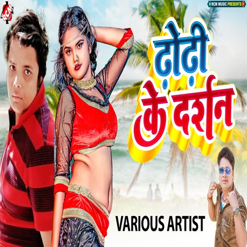 Dhodhi Ke Darshan Soni Kumari MP3 Download
