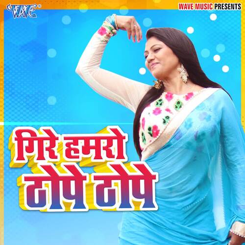 Geere Hamaro Thope Thope Saddam Warsi MP3 Download