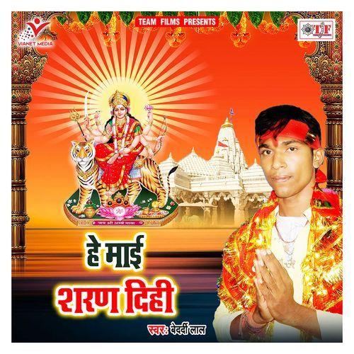 He Maai Sharan Dihi Bedardi Lal MP3 Download