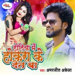 Holiya Me Hokra Ke Det Ba Album Download
