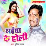 Saiya Ke Holi Album Download