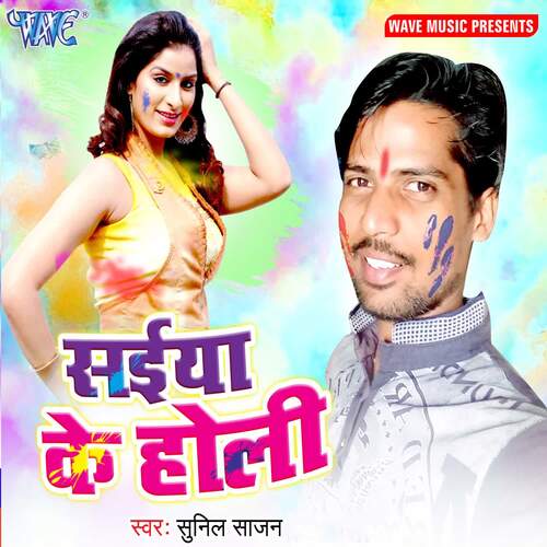 Saiya Ke Holi Sunil Sajan MP3 Download