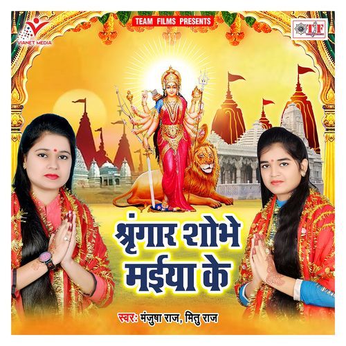 Shringar Shobhe Maiya Ke Manjusha Raj MP3 Download