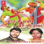 Baap Ke Hathon Bete Ki Hatya - Vijay Lal Yadav Song Download