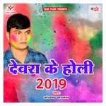 Devara Ke Holi 2019 Album Download