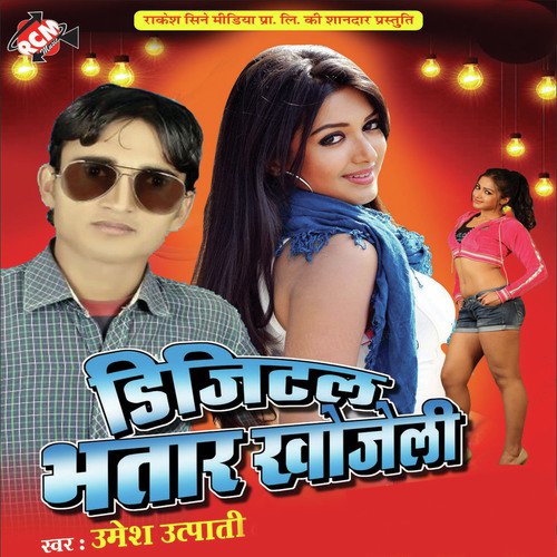 Digital Bhatar Khojeli Umesh Utpati MP3 Download