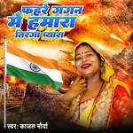 Fahre Gagan Me Hmara Tiranga Pyara Album Download