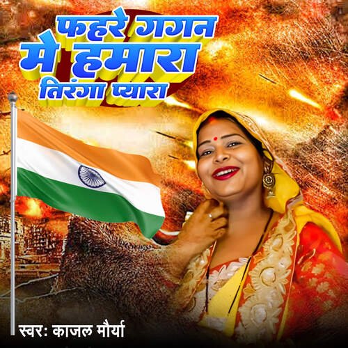 Fahre Gagan Me Hmara Tiranga Pyara Kajal Maurya MP3 Download