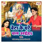 Beta Ke Ghare Chal Aaiha Album Download