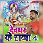 Devghar Ke Raja 4 Album Download
