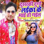 Dusharki Dugo Laika Ke Mai Ho Gail MP3 Download