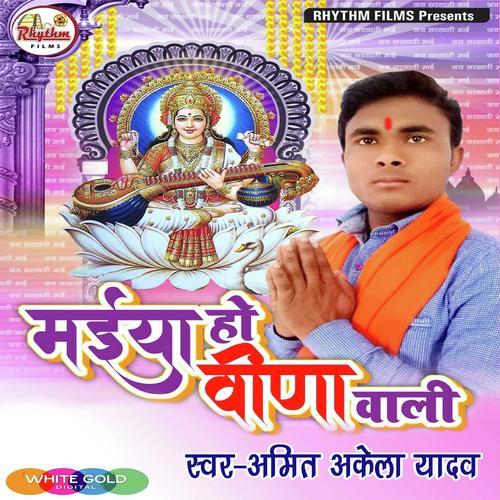 Maiya Ho Vina Wali Amit Akela Yadav MP3 Download
