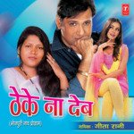 Theke Na Deb Album Download