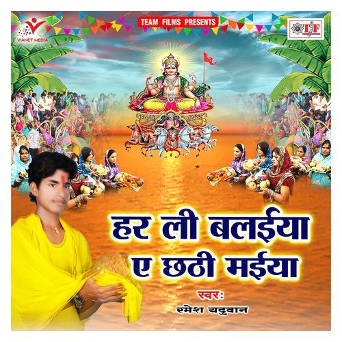 Har Li Balaiya a Chhathi Maiya Ramesh Yaduwan MP3 Download