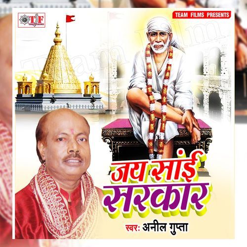 Jai Sai Sarkar Anil Gupta MP3 Download