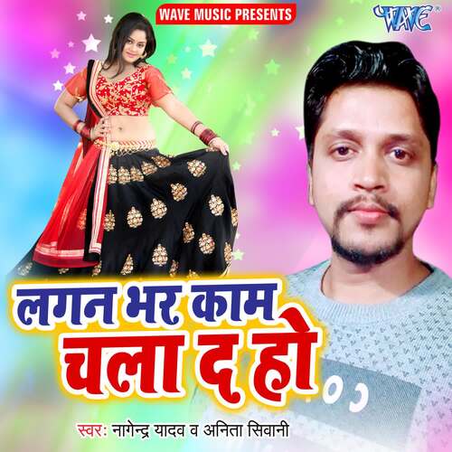 Lagan Bhar Kaam Chala Da Ho Nagendra Yadav MP3 Download