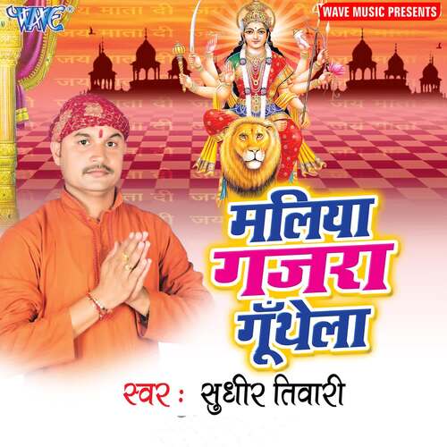 Maliya Gajra Guthela Sudhir Tiwari MP3 Download