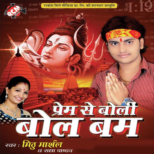Prem Se Boli Bol Bum Mithu Marshal MP3 Download