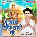 Pujai Chhathi Maai Ke Album Download