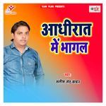 Aadhirat Me Bhagal - Satish Seth Kanchan Song Download