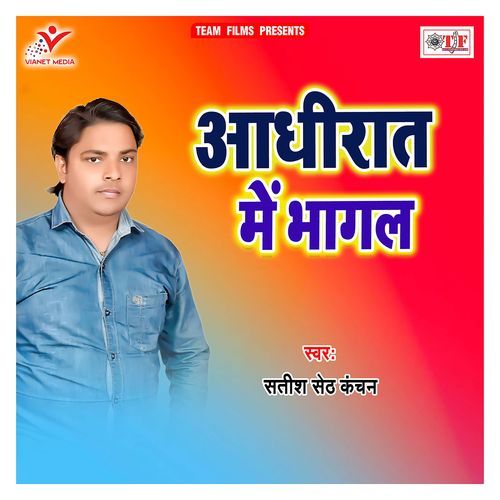 Aadhirat Me Bhagal Satish Seth Kanchan MP3 Download