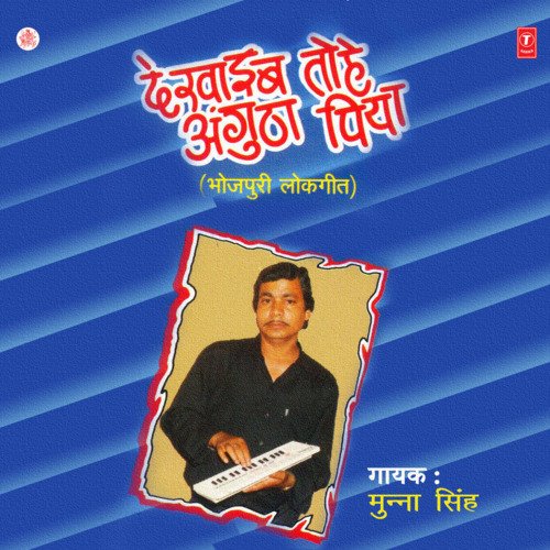 Dekhaib Tohe Angutha Piya Munna Singh MP3 Download