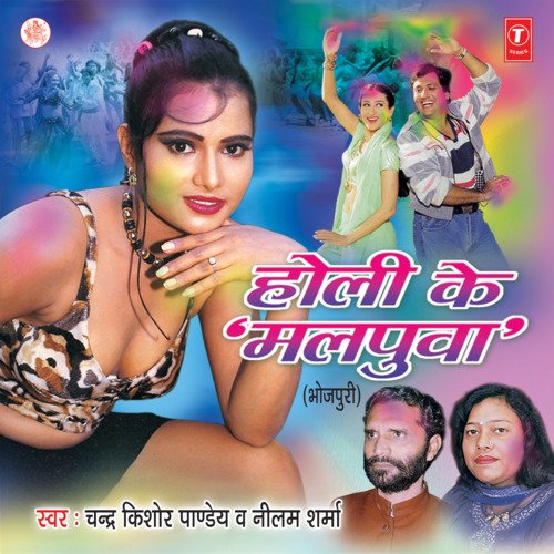 Holi Ke Malpua Chandra Kishore Pandey MP3 Download