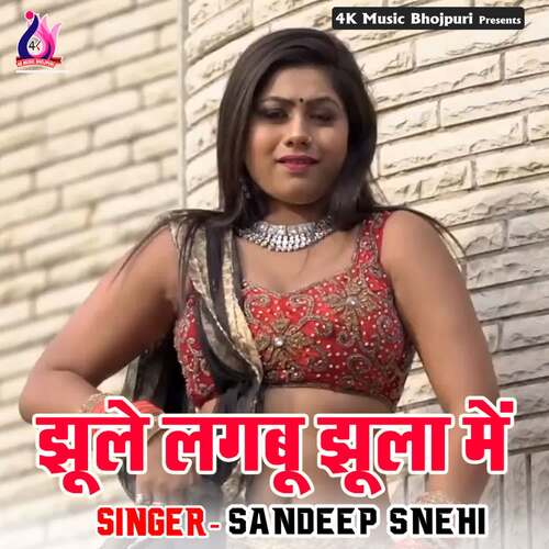 Jhule Lagabu Jhula Me Sandeep Snehi MP3 Download