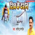 Shiv Ke Darshan Album Download