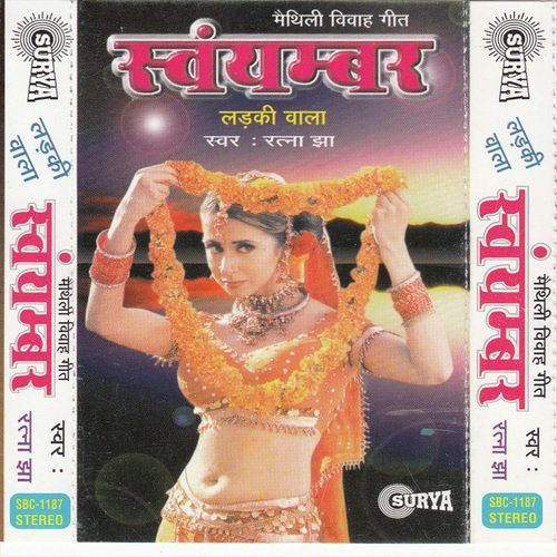 Swayamvar ( Indian Sadi Geet) Ratna Jha MP3 Download