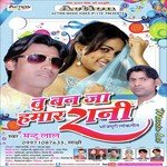 Tu Ban Ja Hamar Rani - Mantu Lal Song Download