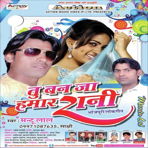 Tu Ban Ja Hamar Rani Mantu Lal MP3 Download