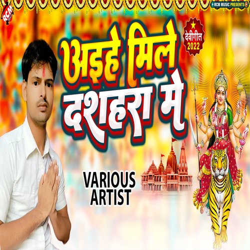 Aihe Mile Dashahra Me Aasha Thakur MP3 Download