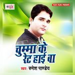 Chumma Ke Rate Haai Ba Album Download