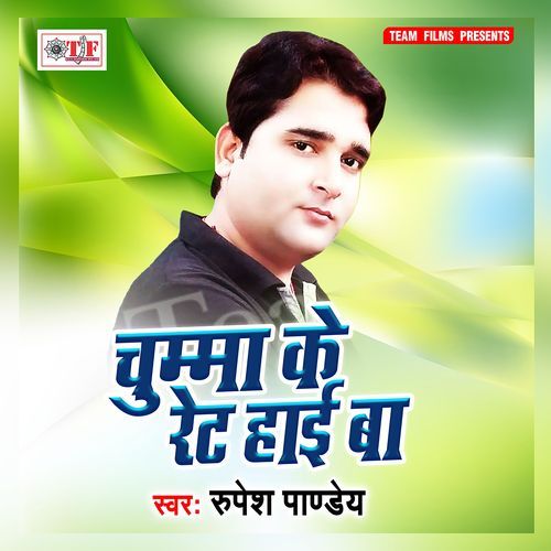 Chumma Ke Rate Haai Ba Rupesh Pandey MP3 Download