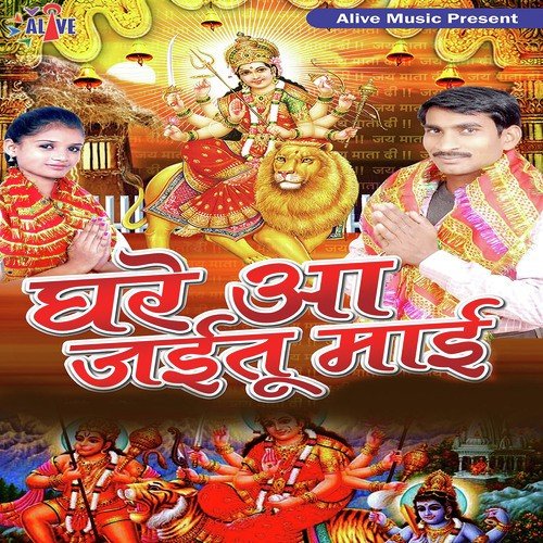 Ghare Aa Jaitu Mai Kiran Kumar MP3 Download