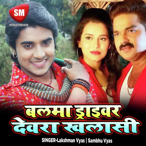 Balma Driwar Dewara Khalasi Lakshman Vyas MP3 Download