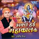 Bhakt Hai Mahakal Ke Album Download