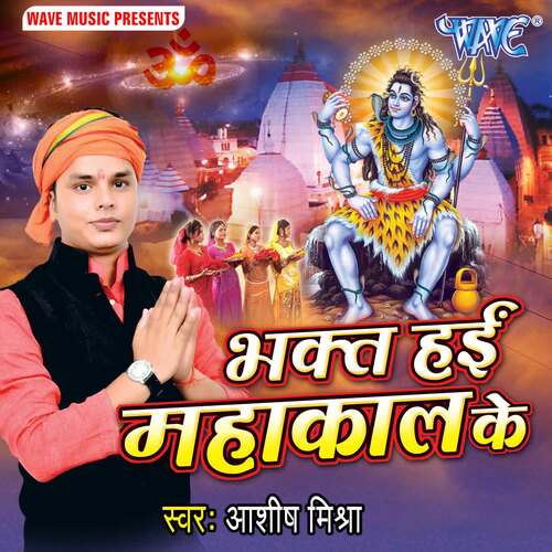 Bhakt Hai Mahakal Ke Ashish Mishra MP3 Download