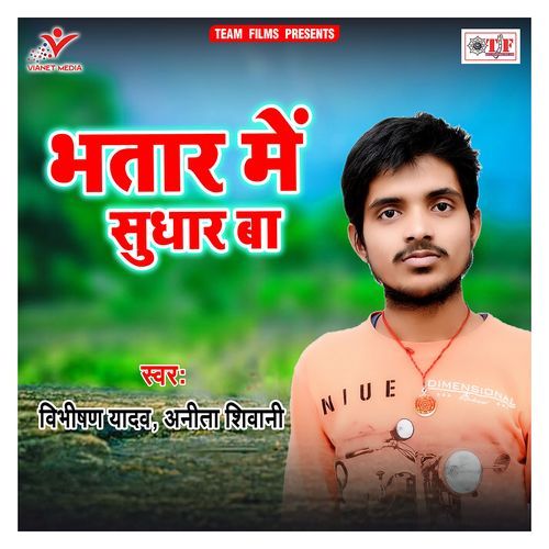 Bhatar Me Sudhar Ba Anita Shivani MP3 Download
